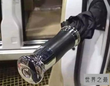 ​世界上最贵的雨伞，劳斯莱斯雨伞10万一把