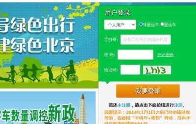 ​个人摇号怎么申请？北京个人摇号申请流程