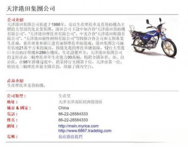 ​为什么拉人拉货用的三轮车叫“港田”？