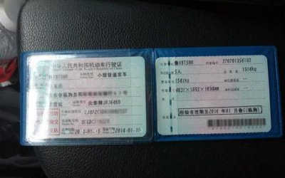 ​行驶证什么样子
