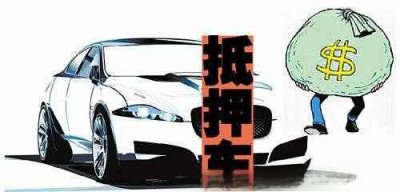 ​抵押车能过户吗