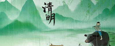 ​清明节是几月几日农历