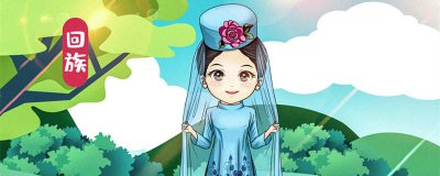 ​回族的传统节日
