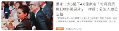​曝汪小菲具俊晔律师已见面，双方正协商谁还房贷，若欠贷恐遭法拍