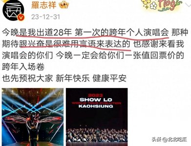 ​罗志祥跨年演唱会爆满！大跳《科目三》，遭女粉狂吻、多人拥抱！