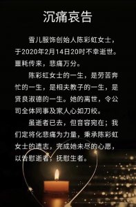 ​杭州四季青雪儿老板娘身家25亿，却在情人节跳楼: