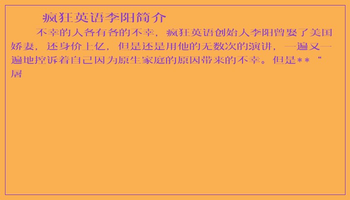 疯狂英语李阳简介