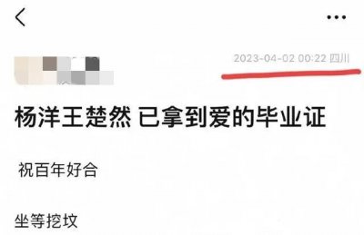 ​曝杨洋王楚然已经领结婚证