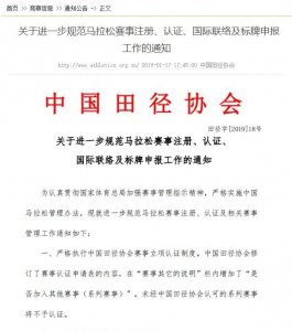 ​奔跑中国被田协取消赛事认证，涉递国旗、强拉选手等