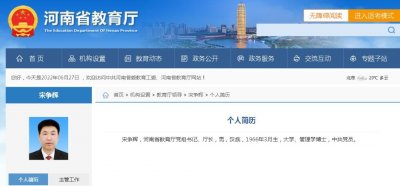 ​戴柏华被免去河南副省长职务 戴柏华简历