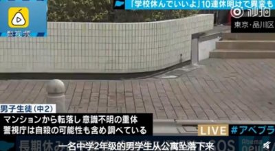 ​学生十连休后自杀什么原因？学生十连休后自杀事件始末