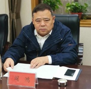 ​贪污受贿、侵犯公民个人信息、巨额财产来源不明，西安市公安局原副局长阎鸿被
