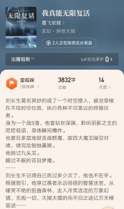 ​起点女大神霞飞双颊新书《我真能无限复活》上线，你关注了吗？