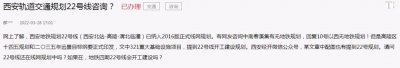 ​西安“取消”这条地铁线路背后......