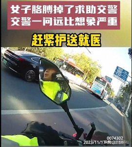 ​驾车意外，女子胳膊受伤，交警紧急救援展现温暖社会