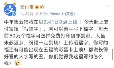 ​久等了！支付宝集五福下周一启动，先给家里写个福字吧
