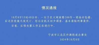 ​宁波股民 因炒股爆仓跳楼身亡？当地街道办通报!