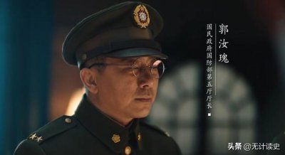 ​《大决战》郭汝瑰历史原型：打入敌军内部建奇功，90岁遇车祸离世