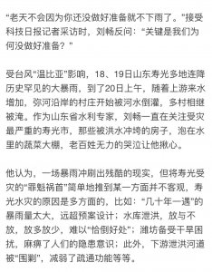 ​山东寿光洪灾，到底是天灾还是人祸？