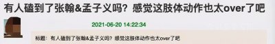 ​张翰新女友曝光，竟是郑爽和娜扎的结合体？网友：意想不到