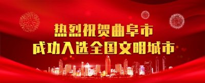 ​【新闻发布】曲阜经济开发区“十四五”规划及重点产业项目建设新闻发布会举行