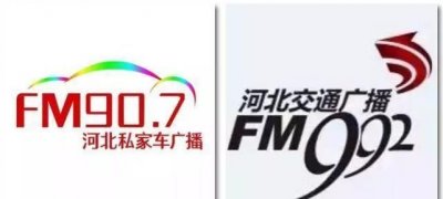 ​河北交通广播频道是多少，谁知道河北交通广播992在张家口改成什么调频了？怎
