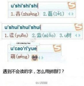 ​猥琐的拼音怎么打出来？猥琐的拼音怎么打字