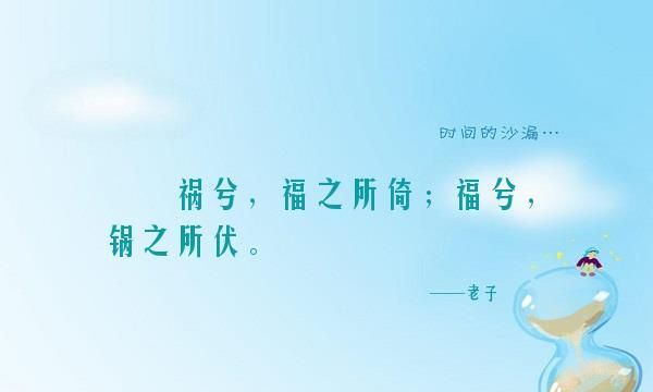 祸兮福所倚福兮祸所伏是什么意思的作文