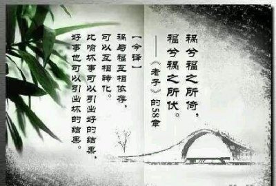 ​祸兮福之所倚 福兮祸之所伏,祸兮福所倚福兮祸所伏出自哪里,谁说的