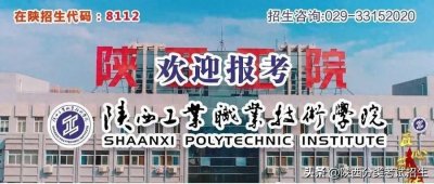 ​相约8112—陕西工业职业技术学院