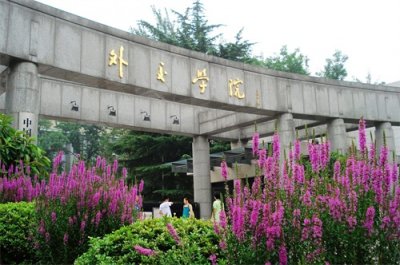 ​揭秘五大官校：外交学院的真实就业质量到底如何？是否值得报考？