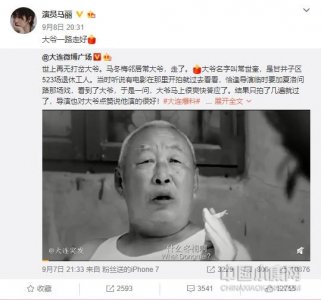 ​《夏洛特烦恼》中马冬梅邻居大爷去世 沈腾：电影里最精彩那段是您那段