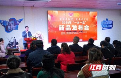​“蛮味青树坪美食天下行”新品发布会举行