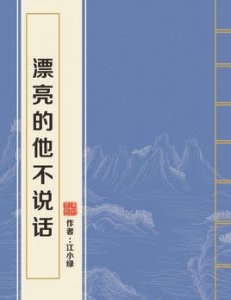 ​女追男小说前期死缠烂打，后期欲罢不能