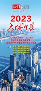 ​大武汉雄姿英发迈向未来之城