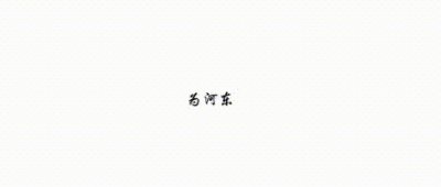 ​河东聊斋（永济篇）：说说杨贵妃到底哪里人？