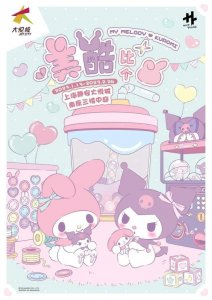 ​兔年超强弹， 美酷比个“兔”全国首展登陆静安这个商场啦→