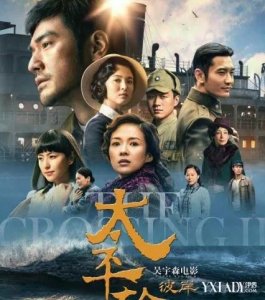 ​《太平轮.彼岸》既展现了惊心动魄的爱情，又展现了战争的残酷