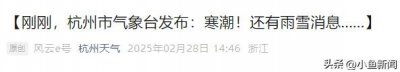 ​最新预报：杭州又要下雪了！这波超猛