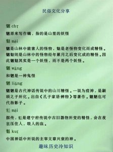 ​历史冷知识古代二十四鬼