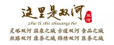 ​第五师双河市：打造城市田园景观 建设生态宜居之城