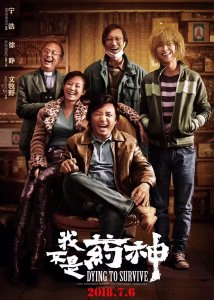​改编真实事迹《我不是药神 》徐峥周一围王传君谭卓和章宇担任主演