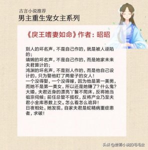 ​5本男主重生宠女主的古言，前世辜负你太多，今生誓要宠你如命
