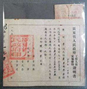 ​一件有叶剑英主席和五华籍革命家古大存副主席名款的老证书入藏记