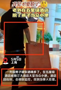 ​越闹越大！外国男子在五星级酒店大堂小便，视频曝光，网友开喷了