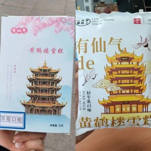 ​网红打卡地黄鹤楼雪糕竟是“三无产品”！下架，停止销售！
