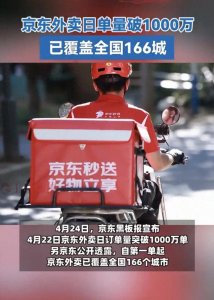 ​刘强东外卖杀疯了！1000万单背后竟是这招？宿迁模式藏着大秘密