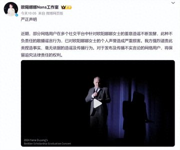 ​热搜第一！欧阳娜娜工作室发视频严正声明