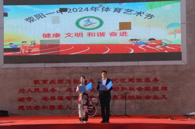 ​荥阳一中2024年体育艺术节顺利举行
