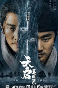 ​电视剧古装2025全部(最值得期待的九部古装悬疑探案剧)